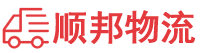 常德物流专线,常德物流公司